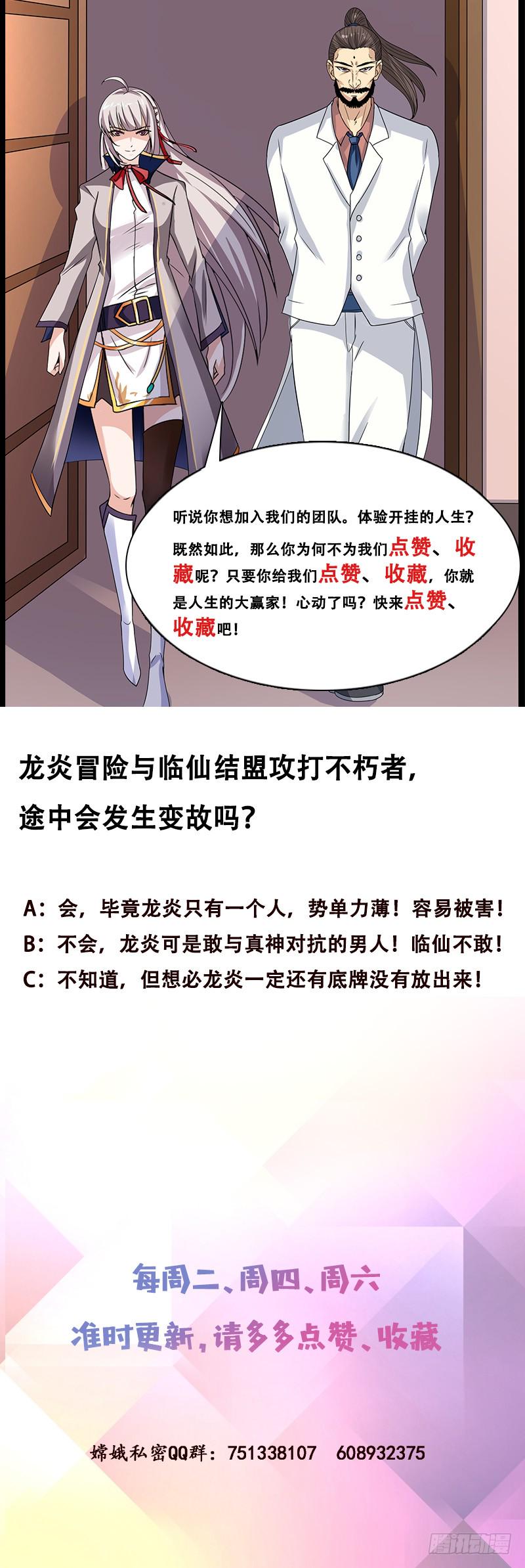 总有神仙想害我韩漫全集-第281话 兵行险招无删减无遮挡章节图片 