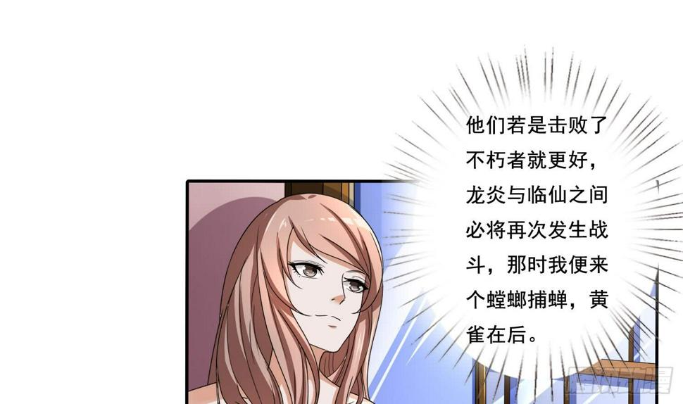 总有神仙想害我韩漫全集-第282话 剑指不朽之城无删减无遮挡章节图片 
