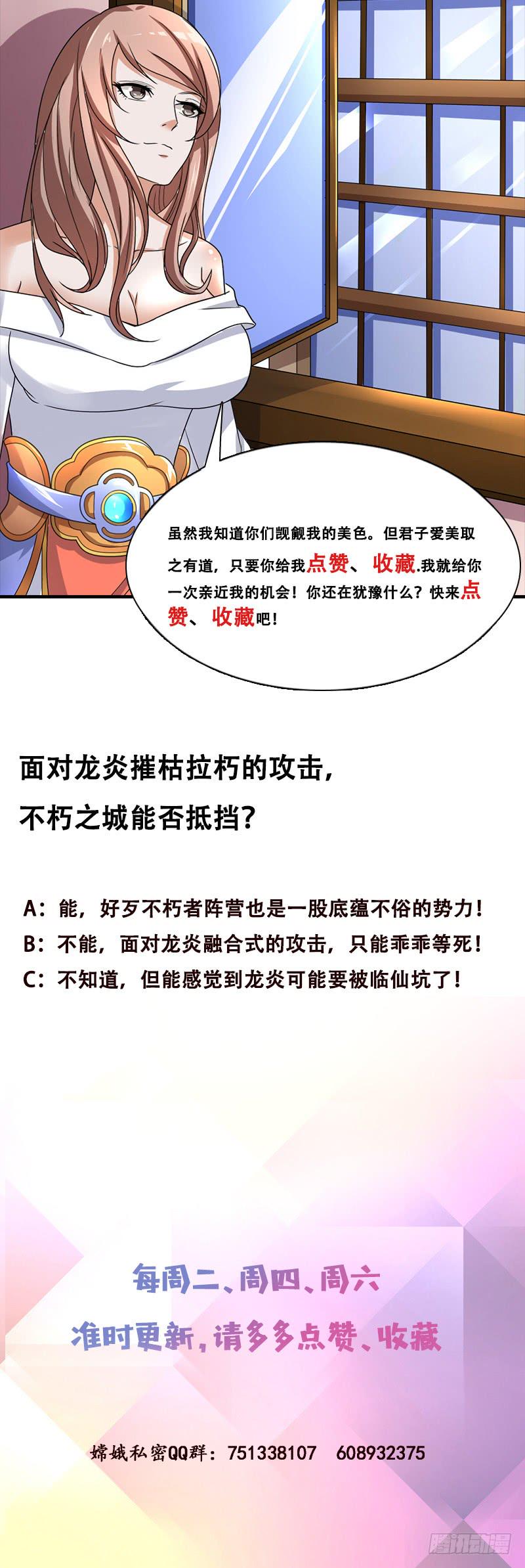 总有神仙想害我韩漫全集-第282话 剑指不朽之城无删减无遮挡章节图片 