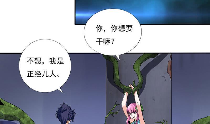 总有神仙想害我韩漫全集-第287话 杀生成魔无删减无遮挡章节图片 