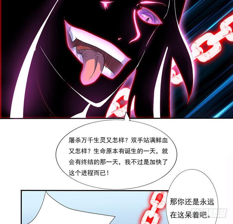 总有神仙想害我韩漫全集-第287话 杀生成魔无删减无遮挡章节图片 