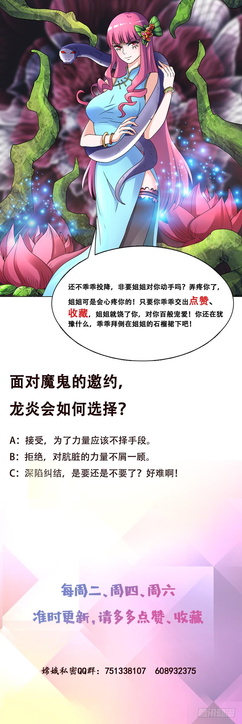 总有神仙想害我韩漫全集-第287话 杀生成魔无删减无遮挡章节图片 
