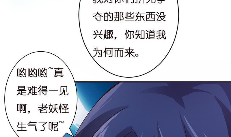 总有神仙想害我韩漫全集-第30话 九尾妲己？！无删减无遮挡章节图片 