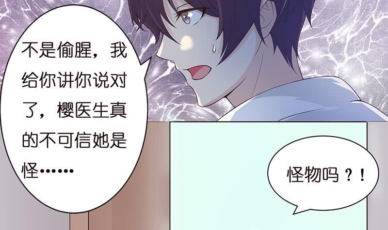总有神仙想害我韩漫全集-第31话 要不要我教你技巧啊？无删减无遮挡章节图片 