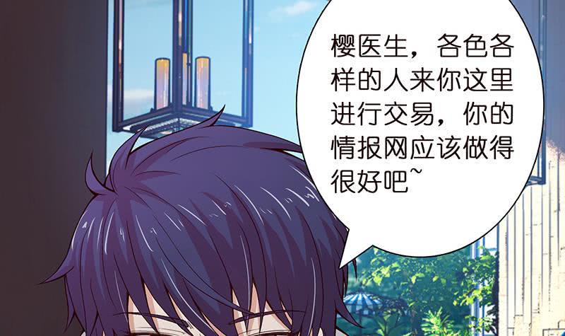 总有神仙想害我韩漫全集-第33话 仙儿的消息无删减无遮挡章节图片 