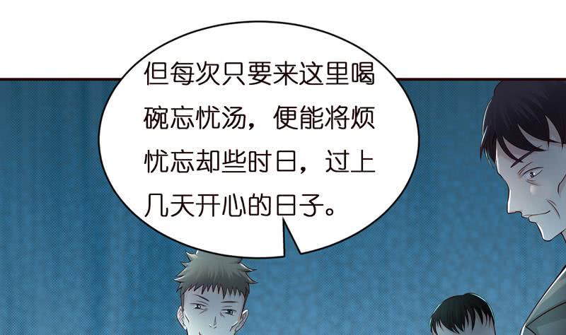 总有神仙想害我韩漫全集-第39话 忘忧汤无删减无遮挡章节图片 