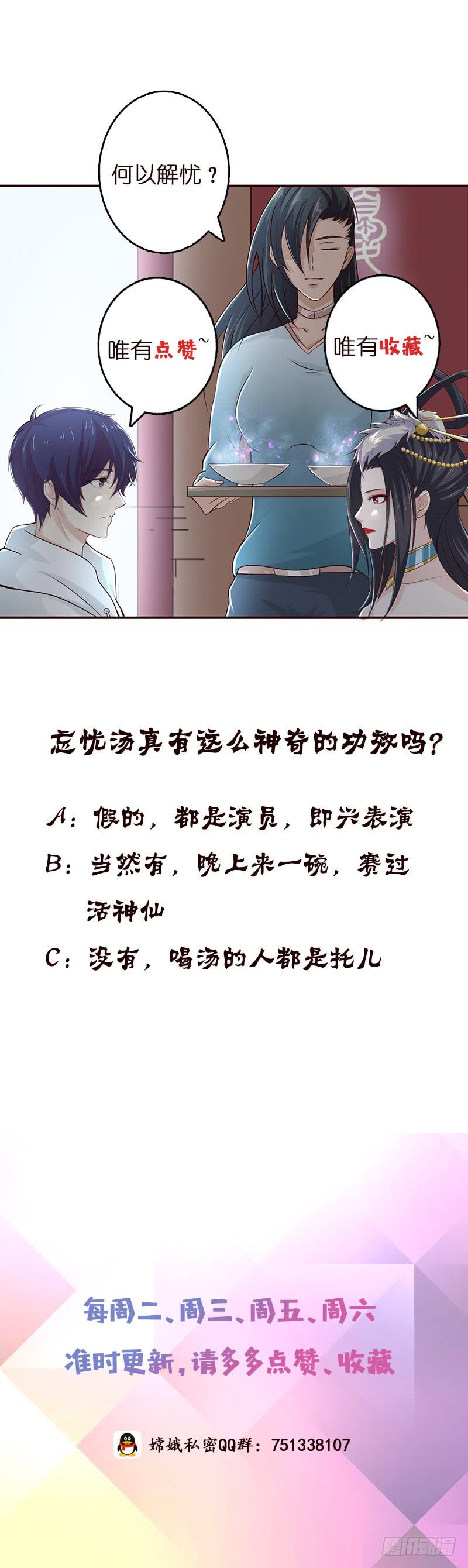 总有神仙想害我韩漫全集-第39话 忘忧汤无删减无遮挡章节图片 