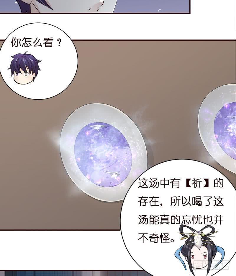 总有神仙想害我韩漫全集-第40话 忘忧汤就是孟婆汤无删减无遮挡章节图片 