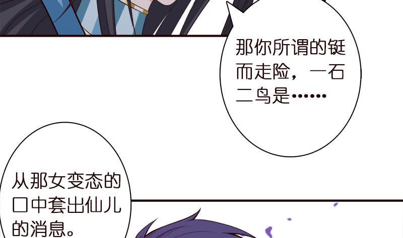 总有神仙想害我韩漫全集-第41话 自建败局无删减无遮挡章节图片 