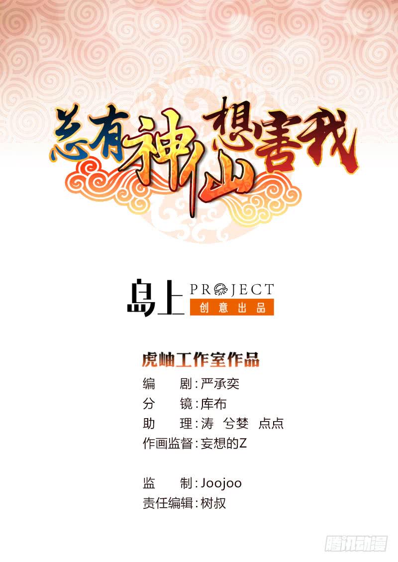 总有神仙想害我韩漫全集-第45话 我绝不弃你而去无删减无遮挡章节图片 