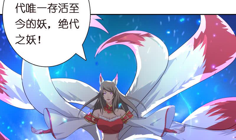 总有神仙想害我韩漫全集-第50话 绝代之妖无删减无遮挡章节图片 