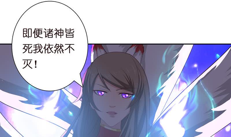总有神仙想害我韩漫全集-第50话 绝代之妖无删减无遮挡章节图片 