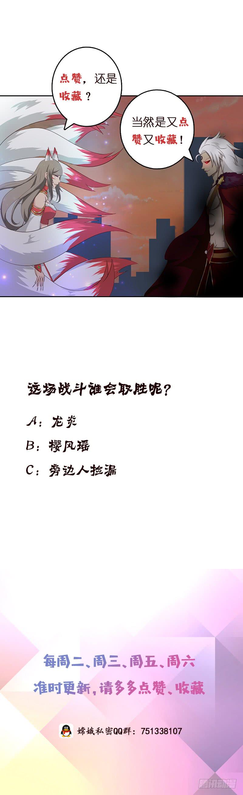 总有神仙想害我韩漫全集-第50话 绝代之妖无删减无遮挡章节图片 