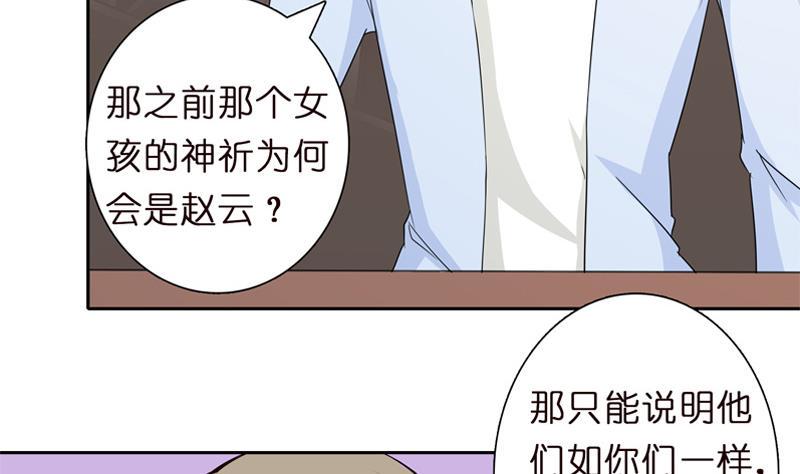 总有神仙想害我韩漫全集-第58话 封神无删减无遮挡章节图片 