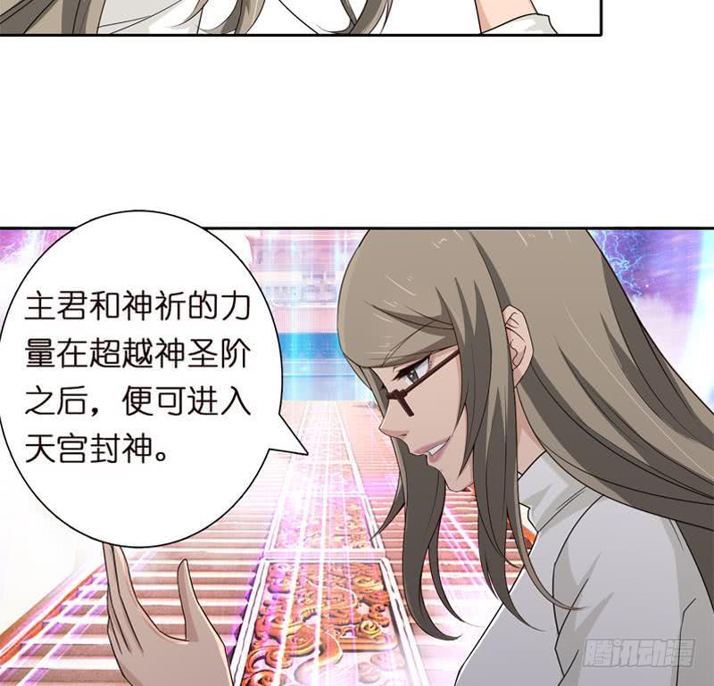 总有神仙想害我韩漫全集-第58话 封神无删减无遮挡章节图片 