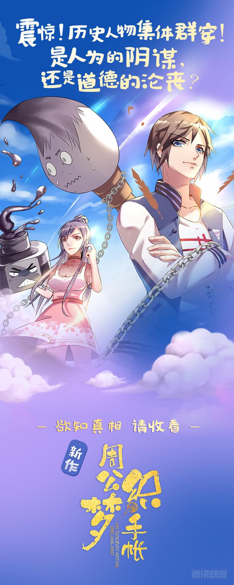 总有神仙想害我韩漫全集-第61话 为人类而战无删减无遮挡章节图片 