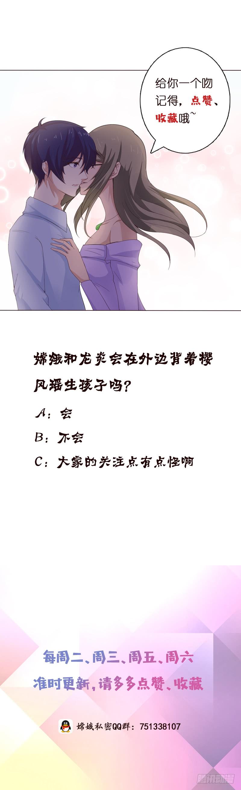 总有神仙想害我韩漫全集-第62话 不许背着我生孩子无删减无遮挡章节图片 