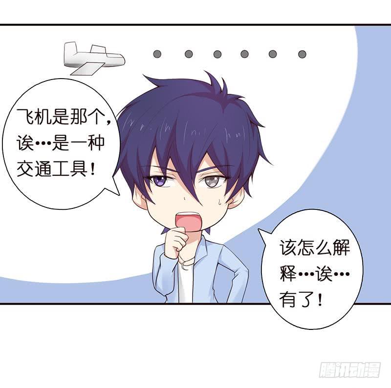 总有神仙想害我韩漫全集-第63话  看！大飞机！无删减无遮挡章节图片 