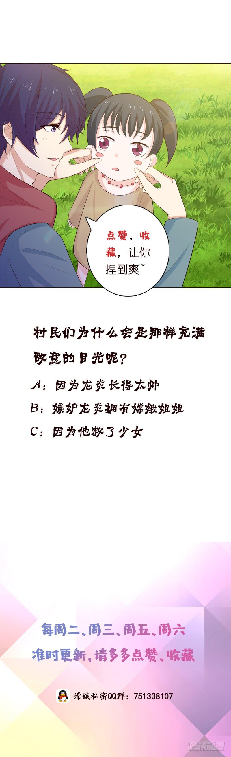 总有神仙想害我韩漫全集-第67话 古怪的村民无删减无遮挡章节图片 