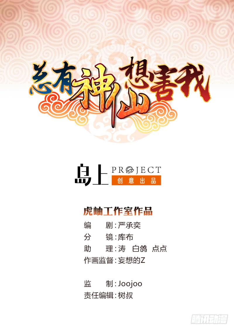 总有神仙想害我韩漫全集-第68话 被仇视的恩人无删减无遮挡章节图片 