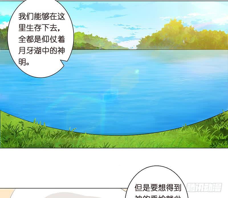 总有神仙想害我韩漫全集-第69话 月牙湖中的神明无删减无遮挡章节图片 