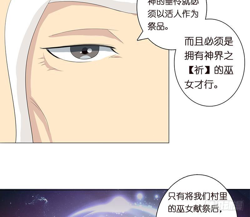 总有神仙想害我韩漫全集-第69话 月牙湖中的神明无删减无遮挡章节图片 