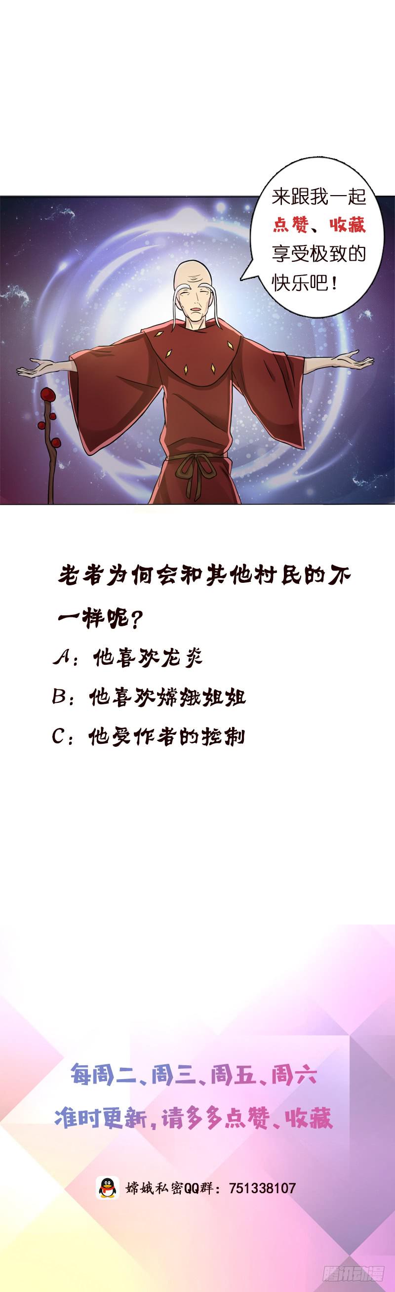 总有神仙想害我韩漫全集-第69话 月牙湖中的神明无删减无遮挡章节图片 