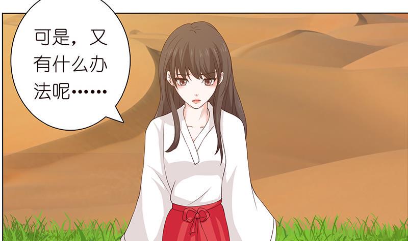 总有神仙想害我韩漫全集-第71话 巫女的使命无删减无遮挡章节图片 