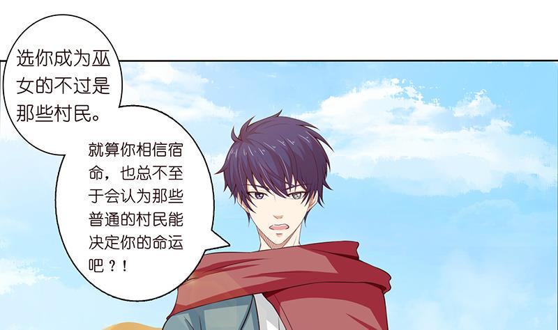 总有神仙想害我韩漫全集-第71话 巫女的使命无删减无遮挡章节图片 