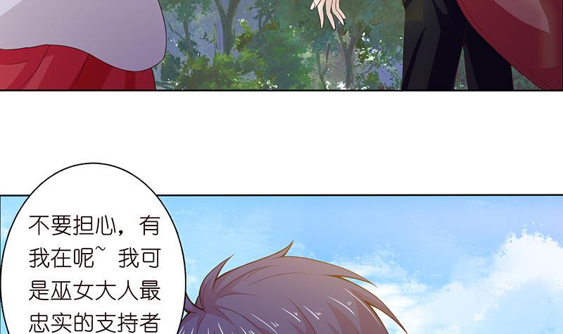 总有神仙想害我韩漫全集-第71话 巫女的使命无删减无遮挡章节图片 