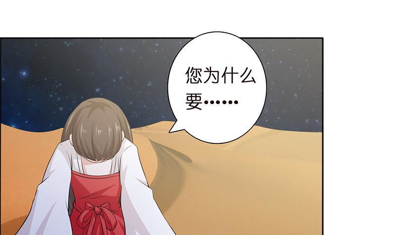 总有神仙想害我韩漫全集-第71话 巫女的使命无删减无遮挡章节图片 