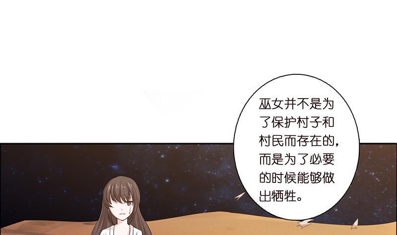 总有神仙想害我韩漫全集-第71话 巫女的使命无删减无遮挡章节图片 