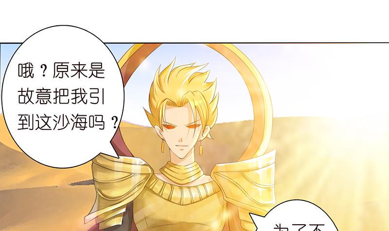 总有神仙想害我韩漫全集-第72话 沙海之王无删减无遮挡章节图片 