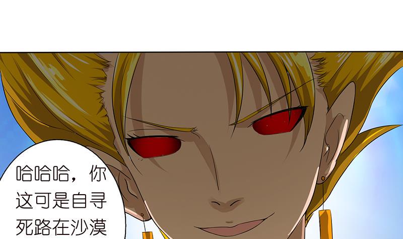 总有神仙想害我韩漫全集-第72话 沙海之王无删减无遮挡章节图片 