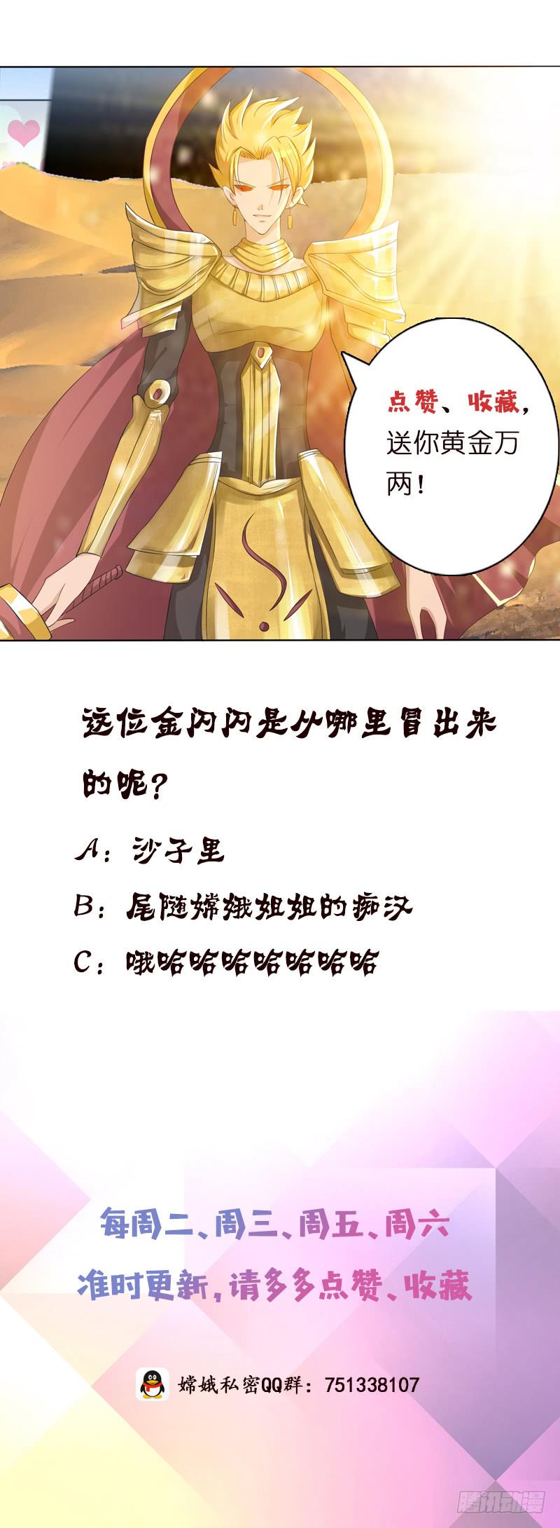 总有神仙想害我韩漫全集-第72话 沙海之王无删减无遮挡章节图片 
