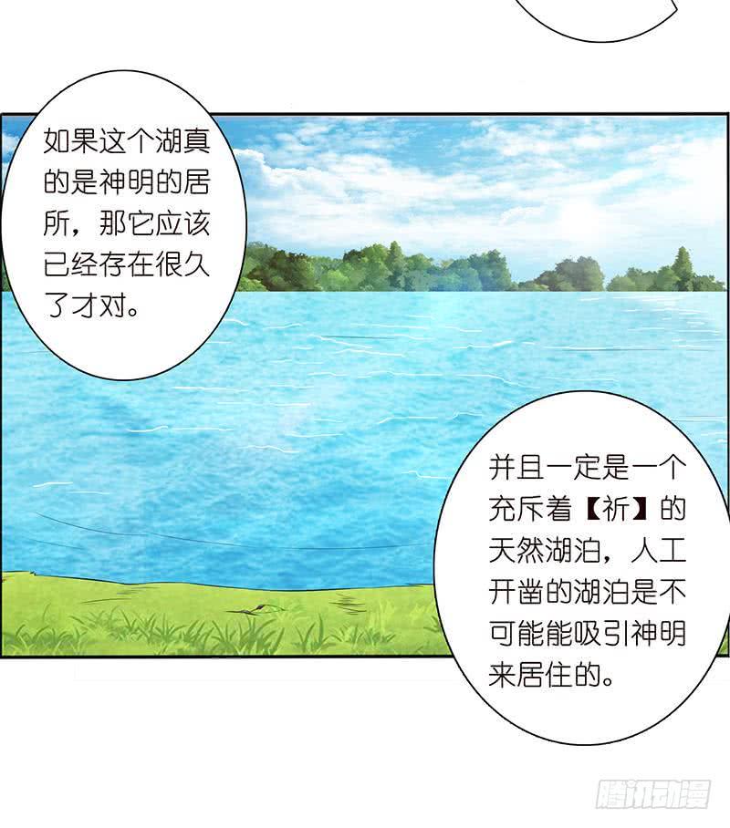 总有神仙想害我韩漫全集-第74话 冒牌神明无删减无遮挡章节图片 