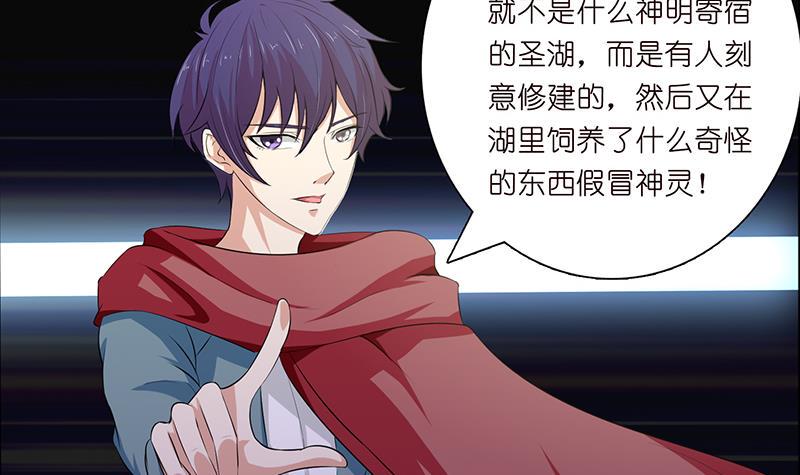总有神仙想害我韩漫全集-第74话 冒牌神明无删减无遮挡章节图片 