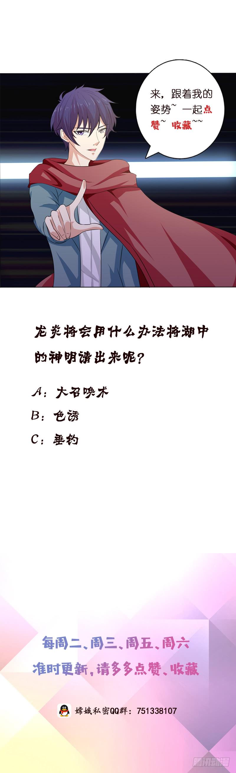 总有神仙想害我韩漫全集-第74话 冒牌神明无删减无遮挡章节图片 