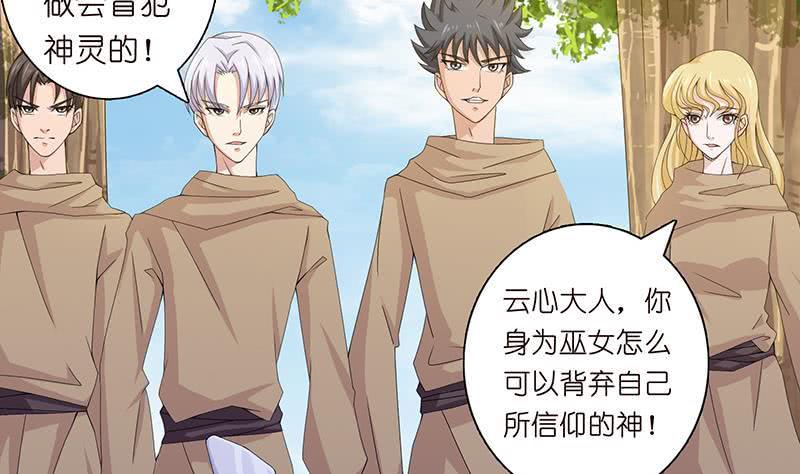 总有神仙想害我韩漫全集-第76话 背弃神明无删减无遮挡章节图片 