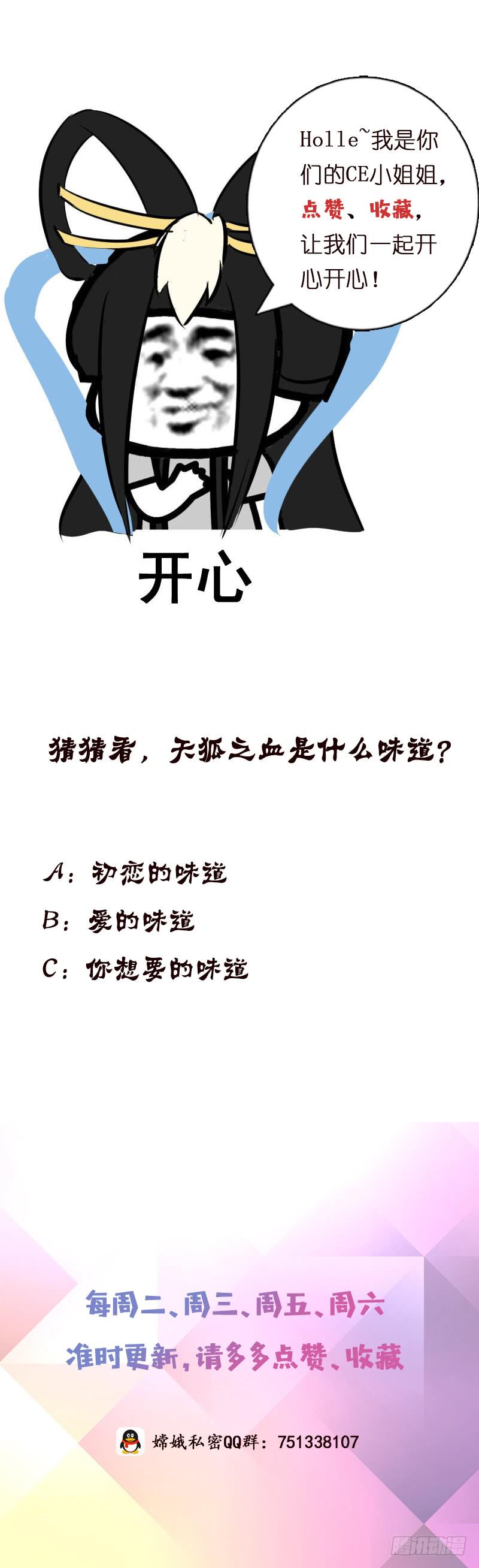 总有神仙想害我韩漫全集-第78话 天狐之血无删减无遮挡章节图片 