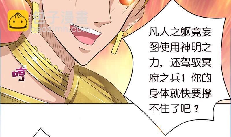 总有神仙想害我韩漫全集-第84话 死局无删减无遮挡章节图片 