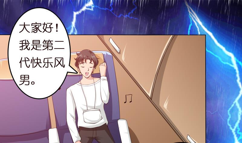 总有神仙想害我韩漫全集-第96话 爱似龙卷风无删减无遮挡章节图片 