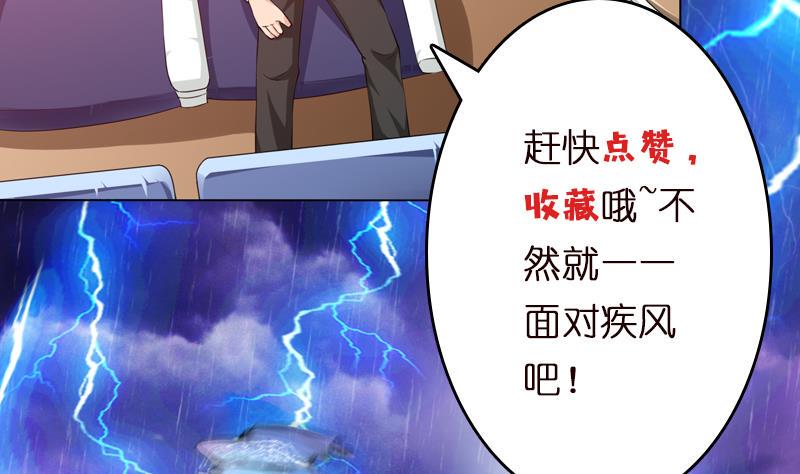 总有神仙想害我韩漫全集-第96话 爱似龙卷风无删减无遮挡章节图片 