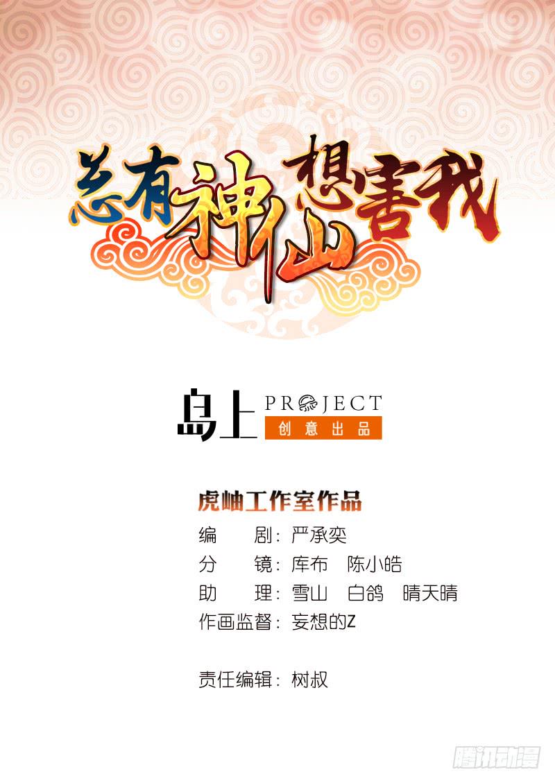 总有神仙想害我韩漫全集-第97话 先生，您不要这样……无删减无遮挡章节图片 