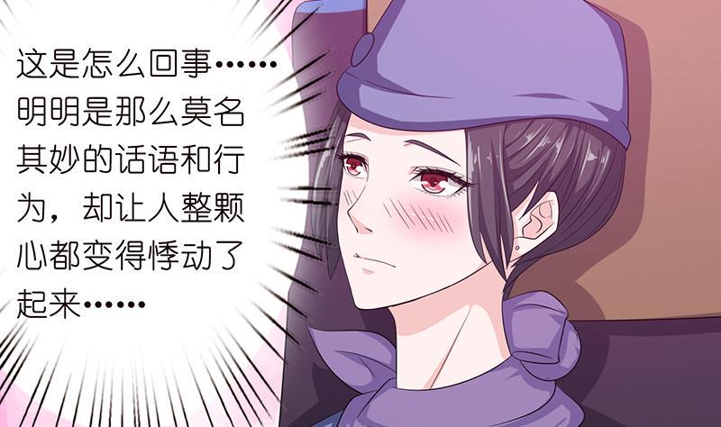 总有神仙想害我韩漫全集-第97话 先生，您不要这样……无删减无遮挡章节图片 