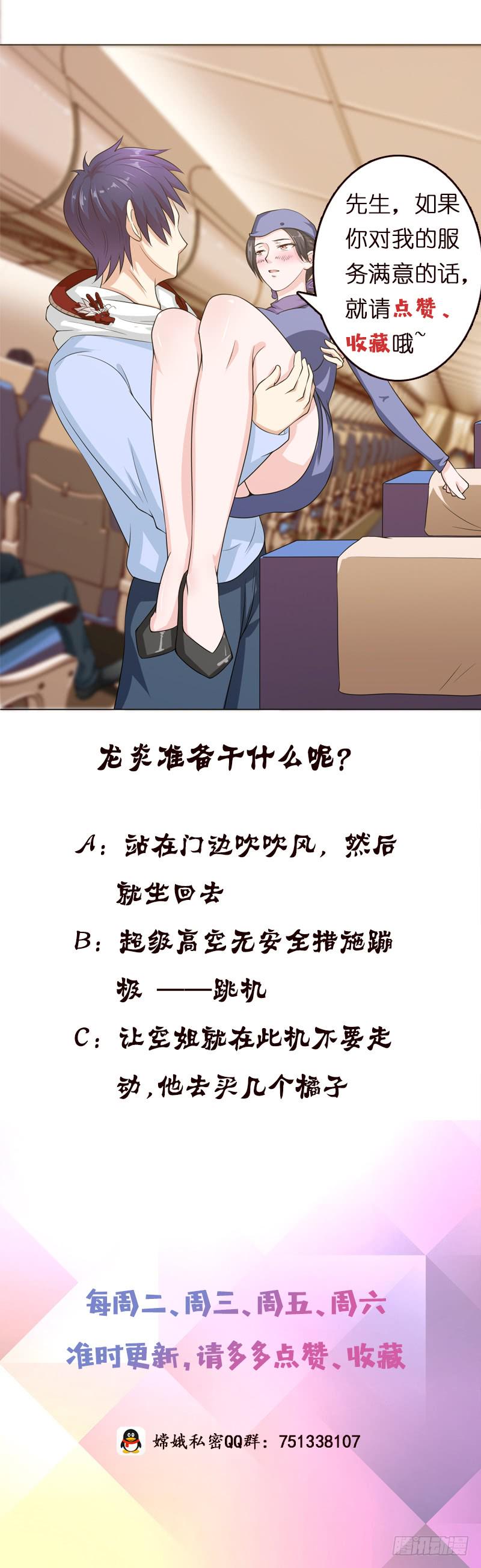 总有神仙想害我韩漫全集-第97话 先生，您不要这样……无删减无遮挡章节图片 