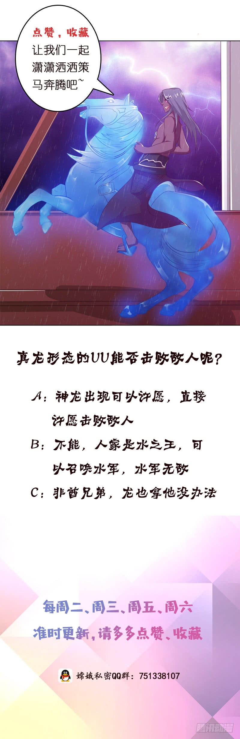 总有神仙想害我韩漫全集-第103话 水与火之战无删减无遮挡章节图片 