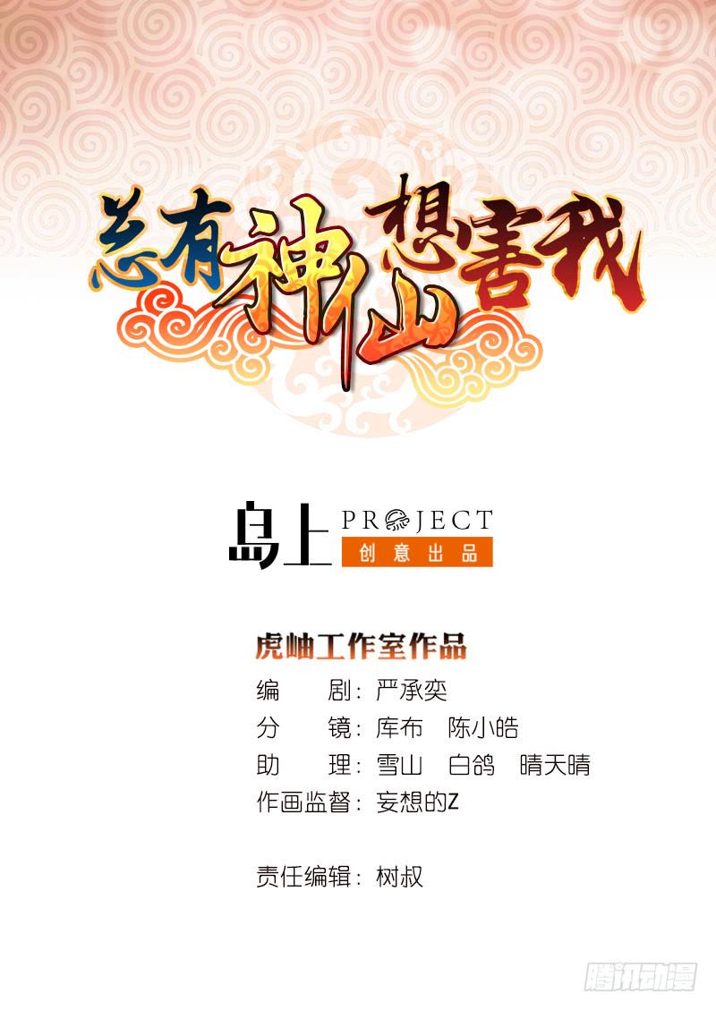 总有神仙想害我韩漫全集-第104话 中看不中——用！无删减无遮挡章节图片 