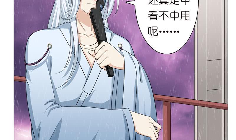 总有神仙想害我韩漫全集-第104话 中看不中——用！无删减无遮挡章节图片 