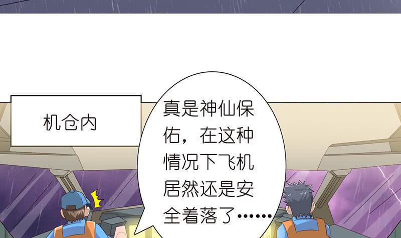 总有神仙想害我韩漫全集-第105话 秘技·溜溜球无删减无遮挡章节图片 
